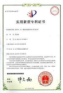《具有聲、光、數(shù)顯功能的水泵工礦顯示屏》實(shí)用新型專利證書(shū)