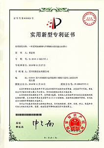 《一種采用玻璃鋼與不銹鋼合成的進(jìn)出水管口》實(shí)用新型專利證書(shū)